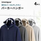 パーカーハンガー 伸縮式 折りたたみ フード乾燥ハンガー フードハンガー 速乾 型崩れ防止 洗濯ハンガー  部屋干し 約48〜59.7cm 調節可能 ホワイト Umemigusa