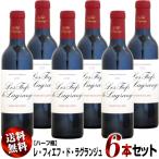 【クール送料無料】6本セット 【ハーフ瓶】レ・フィエフ・ド・ラグランジュ [2021]375ml (赤ワイン) 【2021ボルドー】
