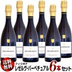 【送料無料】6本セット フィリポナ 