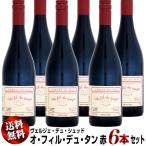 【送料無料】6本セット ヴェルジェ