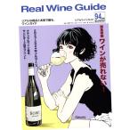 リアルワインガイド 第94号 (2026年7月号)