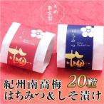 贈答品送料無料梅干しはちみつしそ梅...