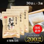 正規販売店 日高見屋 人は登米のだし 中容量 8.8g×30袋×3個 登米だし だしパック 出汁パック 万能和風だしの素 出汁粉末 ひとはとめのだし とめだし 国産