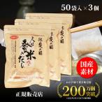 正規販売店 日高見屋 人は登米のだし 大容量 8.8g×50袋×3個 登米だし だしパック 出汁パック 万能和風だしの素 出汁粉末 ひとはとめのだし とめだし 国産