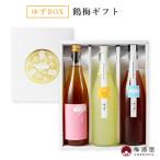 鶴梅ギフト 完熟 ゆず すっぱい 720ml
