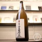 小左衛門純米吟醸羽前出羽燦々直汲み...