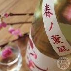 . земля дзюнмаи сакэ гиндзёсю сакэ весна no. способ сырой sake 720ml flat мир sake структура | Wakayama префектура необходимо рефрижератор японкое рисовое вино (sake) 