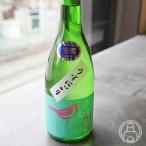 庭のうぐいす純米吟醸うすにごり72...