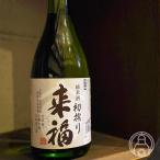 . удача дзюнмаи сакэ сырой первый ...720ml. удача sake структура | Ibaraki префектура необходимо рефрижератор японкое рисовое вино (sake) 