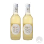 shi..... дерево внутри сливовое вино 300ml×2 шт. комплект дерево внутри sake структура | Ibaraki префектура 