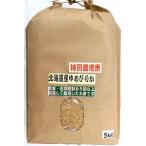 令和6年産 北海道産ゆめぴりか 農薬・化学肥料を抑えた特別栽培米 (玄米) 5kg 精米無料