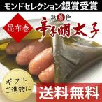 送料無料　御歳暮　うめ屋　昆布巻明太子(350g)　本場福岡から直送