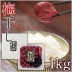 ショッピング大分 梅干し 1kg 豊の香梅 大分県大山町産　送料無料