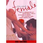 female [DVD](中古品)