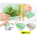 【2個セット】しぼって水切り シリコンザル 水切りボウル 折りたたみ 野菜の水切り レモンの汁しぼり 塩もみ フードカバー シリコン製ザル
