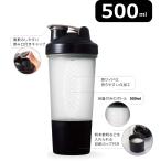 シェイカー プロテイン 500ml 粉末を入れられる収納カップ付き 目盛り付き ブラック シェイカーボトル 持ち運びに便利な粉入れ付き