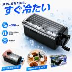 急冷 ドリンククーラー 缶ビール 冷却器 350ml 500ml対応 60秒 急速冷却 缶クーラー ビールクーラー 氷 手動 ハンドル式 電源不要 アウトドア キャンプ BBQ