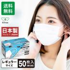 【送料無料】マスク 50枚 個包装 レギュラーサイズ 不織布マスク 3層構造 抗菌 防臭 6mm幅広紐 立体マスク 極柔 UVカット Kfree 日本製