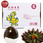 松花ピータン 20個入り ぴーたん ソフトタイプ ゼリー状 Lサイズ 無鉛 青島ピータン 中華食材 とろっと柔らかい 皮蛋豆腐 前菜 皮蛋粥 真空パック包装