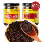 老四川 香辣牛肉醤×1+椎茸牛肉醤×1 2個セット 192g 牛肉入り 椎茸入り 辛味牛肉入りラー油 しいたけと牛肉入り辛味ラー油 辛味 ラー油 中華調味料 四川料理