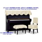 ショッピングピアノ ピアノカバー　トップカバー　吉澤製　LC-224TG