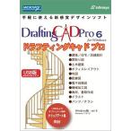 DraftingCad Pro 6 for Windows (USBメモリ版)