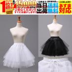 トリプル パニエ ハロウィン コスプレ 衣装 レディース 女 大人 女の子 女子 仮装 コスチューム メイド パーティ ドレス 小物 黒 白 フリーサイズ 大きめ 大きい