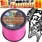 PEライン 釣り糸 PE 5号 300m ピンク 70lb ブリ ヒラマサ キハダ マグロ GT キャスティング 300メートル 放浪カモメ