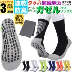 Yahoo! Yahoo!ショッピング(ヤフー ショッピング)防臭 スポーツソックス 靴下 3足組 セット メンズ ソックス ガゼル 滑り止め 厚手 丈夫 3足セット ハイカット ランニング 速乾 スポーツブランド 涼しい