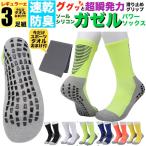 緑 ライム スポーツソックス 靴下 3足組 セット メンズ ソックス ガゼル 滑り止め 厚手 丈夫 3足セット ハイカット ランニング 速乾 フットサル