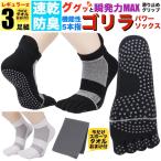 Yahoo! Yahoo!ショッピング(ヤフー ショッピング)黒 防臭 スポーツソックス 靴下 メンズ 5本指 ソックス 3足組 セット 滑り止め 厚手 丈夫 3足 くるぶし スポーツブランド 涼しい バスケ