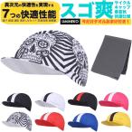 ショッピングビアンキ ウミネコ サイクルキャップ メンズ インナーキャップ 夏 自転車 帽子 フリーサイズ 黒 白 メッシュ レディース 兼用 ロードバイク 春 短ツバ 無地 キャップ 各色