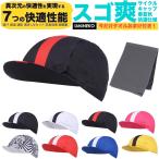 黒 赤 ウミネコ サイクルキャップ メンズ インナーキャップ 夏 自転車 帽子 メッシュ レディース 兼用 ロードバイク 短ツバ 無地 キャップ