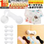 白 ベビーガード 扉 開き戸 かんたんロック チャイルドロック 引き出しロック 冷蔵庫 ドア 子供 棚 地震 観音開き 両開き 5個 ガーゼタオル 付き ホワイト