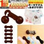 茶色 扉ロック 開き戸ロック ベビーガード チャイルドロック 引き出しロック 冷蔵庫 ドア 子供 棚 地震 はがせる 観音開き 5個 ガーゼタオル 付き ブラウン