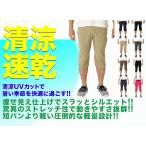 ベージュ 3XLサイズ 超軽量 スポーツ パンツ クロップドパンツ メンズ ストレッチ 速乾 ドライパンツ ズボン テニス ゴルフ フィットネス