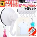 強力 吸盤フック 6個 セット 耐荷重 11kg 最大15kg 6セット 10kg以上 風呂 浴室 冷蔵庫 キッチン tower Mansion