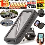 ショッピングiPhone4 スマホホルダー 自転車 バイク 防水 iphone 13 12 Pro Max mini se 7 8 plus スマホ ホルダー クランプ 強力固定 スクーター スマートフォン 落下防止 セット 傘