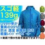 UVカット ジャケット パーカー メンズ レディース 海 夏 釣り アウトドア 超軽量 レインジャケット UVカット率 99％ 防水 UPF50+ 自転車 レインウェア ウミネコ