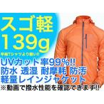 UVカット ジャケット オレンジ L パーカー メンズ レディース 海 夏 釣り レインジャケット UVカット率 99％ 防水 UPF50+ 自転車