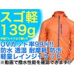 UVカット ジャケット オレンジ M ウミネコ パーカー メンズ レディース 海 夏 釣り アウトドア 超軽量 レインジャケット UVカット率 99％ 防水 UPF50+ 自転車
