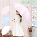 キッズ 晴雨兼用 長傘 シルキーウェイ 女の子 かわいい 完全遮光 遮光率 100％ UVカット 耐風 ジャンプ傘 小学生 ラメ入り キラキラ 丈夫 安全 子供