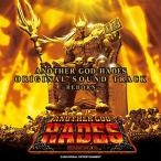 アナザーゴッド ハーデス オリジナルサウンドトラック リボーン HADES ユニバーサル GOD