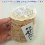 食べるお経-般若心経せんべい プリント白煎餅１枚・豆煎餅１３枚入り 回忌 法要 法事 香典返し 志 墓前 仏前 仏壇 お供え お配り お土産 お寺
