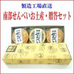 Yahoo! Yahoo!ショッピング(ヤフー ショッピング)お歳暮ギフト-昔ながらの厚焼き南部せんべい詰め合せ（胡麻＆豆）贈答お土産セット ごま5枚、まめ5枚×２の合計15枚