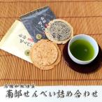 Yahoo! Yahoo!ショッピング(ヤフー ショッピング)高級和紙仕様南部せんべい胡麻と豆の詰め合わせギフトセット ゴマ 豆 ピーナッツ おつまみ 菓子 お土産