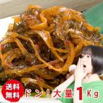 海翁堂の松前漬 業務用1Kg