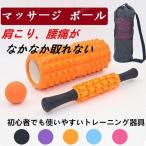 4点　５点セット ヨガポール  ストレッチ 筋膜リリース  スティック 健康　運動 マッサージ トレーニング 背中 腰  肩こり　ダイエット器具  ポイント消化　