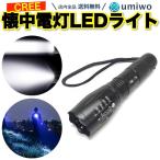 懐中電灯 LEDライト CREE XML-T6 最大1800ルーメン 電池別売 明るい 強力 ハンディライト コンパクト キャンプ アウトドア 夜間 散歩