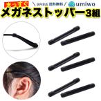  очки стопор тонкий палка type чёрный 3 комплект комплект (6шт.@) очки смещение .. смещение предотвращение силикон уголок фиксация концентрация сила выше очки очки стопор предотвращение скольжения .. сразу 